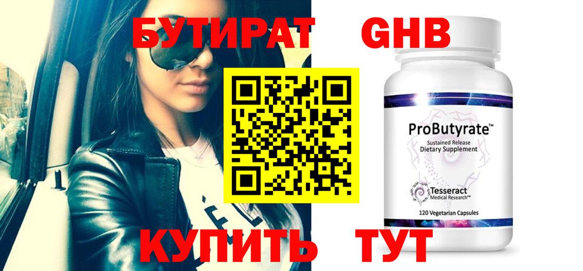 Бутират бутик Чебоксары