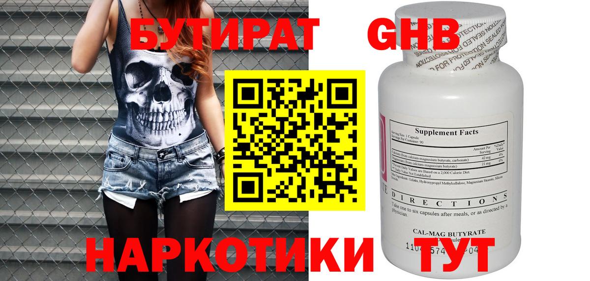 Чебоксары  БУТИРАТ 1.4BDO  Вход с VPN 