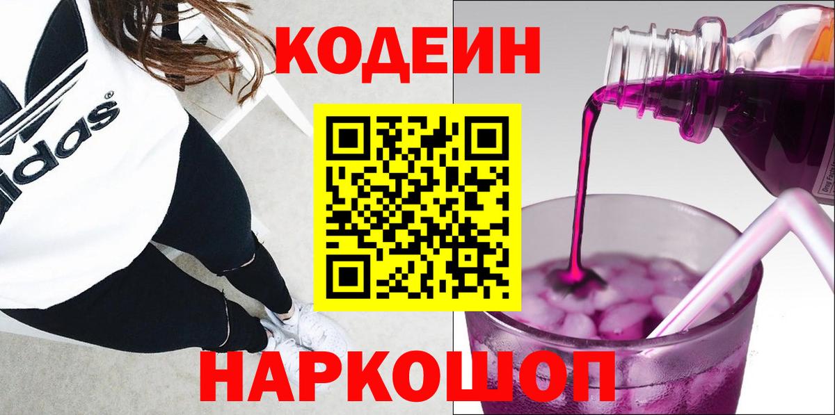 Codein Purple Drank  Вход с VPN  Чебоксары 